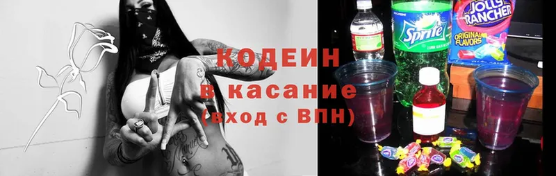 где продают   Ачинск  Кодеиновый сироп Lean Purple Drank 